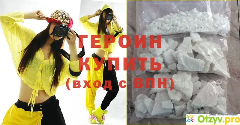 Героин Heroin  что такое   Изобильный 